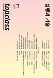 톱클래스 2026년 02월호