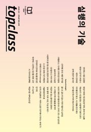 톱클래스 2026년 02월호