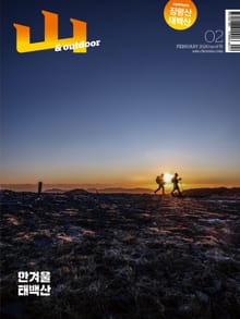 월간산 2026년 02월호