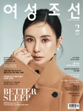 여성조선 2026년 02월호 표지 이미지