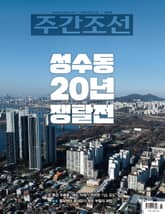 주간조선 2895호 (2026년 02월 02일) 표지 이미지