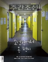 주간조선 2897호 (2026년 02월 16일) 표지 이미지