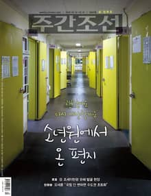 주간조선 2897호 (2026년 02월 16일)