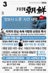 월간조선 2026년 03월호 표지 이미지
