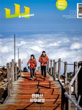 월간산 2026년 03월호 표지 이미지