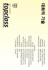 톱클래스 2026년 03월호 표지 이미지