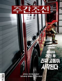 주간조선 2898호 (2026년 03월 02일)