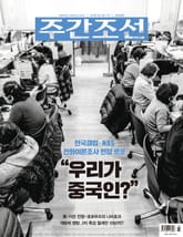 주간조선 2899호 (2026년 03월 09일) 표지 이미지