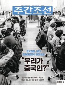 주간조선 2899호 (2026년 03월 09일)