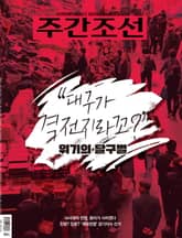 주간조선 2900호 (2026년 03월 16일) 표지 이미지