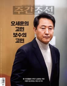 주간조선 2901호 (2026년 03월 23일)