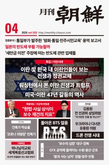 월간조선 2026년 04월호