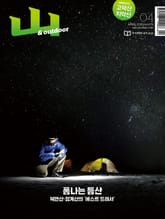 월간산 2026년 04월호 표지 이미지