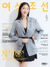 여성조선 2026년 04월호 표지 이미지