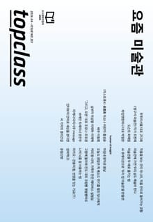 톱클래스 2026년 04월호