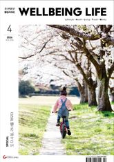 웰빙라이프 2026년 04월호 표지 이미지