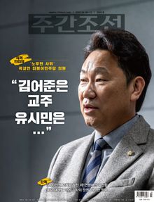 주간조선 2903호 (2026년 04월 06일)