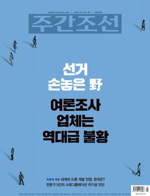 주간조선 2905호 (2026년 04월 20일)