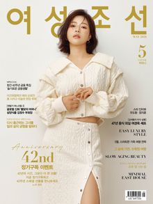 여성조선 2026년 05월호