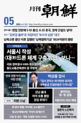 월간조선 2026년 05월호 표지 이미지