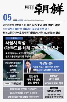 월간조선 2026년 05월호