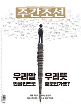 주간조선 2907호 (2026년 05월 04일) 표지 이미지