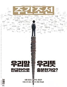 주간조선 2907호 (2026년 05월 04일)
