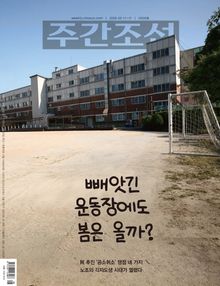 주간조선 2908호 (2026년 05월 11일)