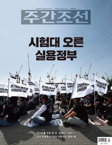 주간조선 2909호 (2026년 05월 18일)