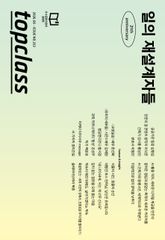 톱클래스 2026년 06월호 표지 이미지