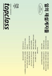 톱클래스 2026년 06월호