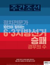 주간조선 2911호 (2026년 06월 01일) 표지 이미지
