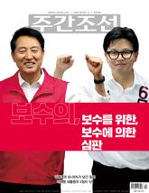 주간조선 2912호 (2026년 06월 08일) 표지 이미지
