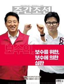 주간조선 2912호 (2026년 06월 08일)