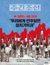 주간조선 2913호 (2026년 06월 15일) 표지 이미지