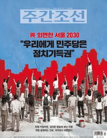 주간조선 2913호 (2026년 06월 15일)