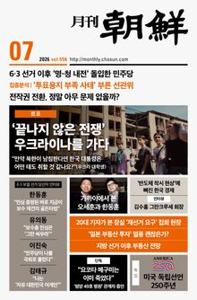 월간조선 2026년 07월호