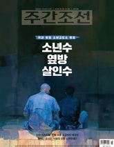 주간조선 2915호 (2026년 06월 29일) 표지 이미지
