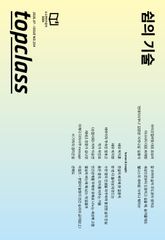 톱클래스 2026년 07월호 표지 이미지