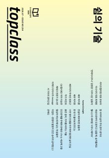 톱클래스 2026년 07월호
