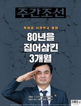 주간조선 2917호 (2026년 07월 13일) 표지 이미지