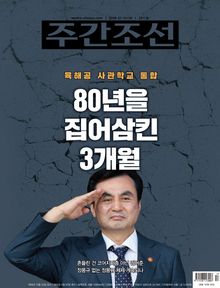 주간조선 2917호 (2026년 07월 13일)