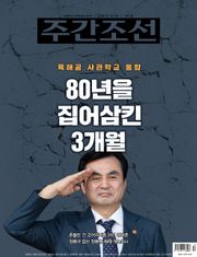 주간조선 2917호 (2026년 07월 13일)