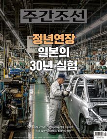 주간조선 2918호 (2026년 07월 20일)