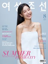 여성조선 2026년 08월호 표지 이미지