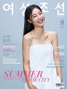 여성조선 2026년 08월호