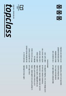 톱클래스 2026년 08월호