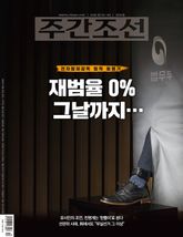 주간조선 2920호 (2026년 08월 03일) 표지 이미지