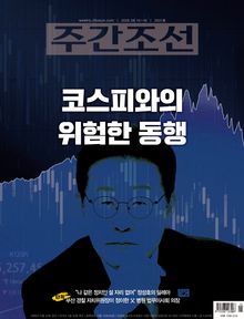 주간조선 2921호 (2026년 08월 10일)