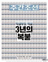 주간조선 2922호 (2026년 08월 17일) 표지 이미지